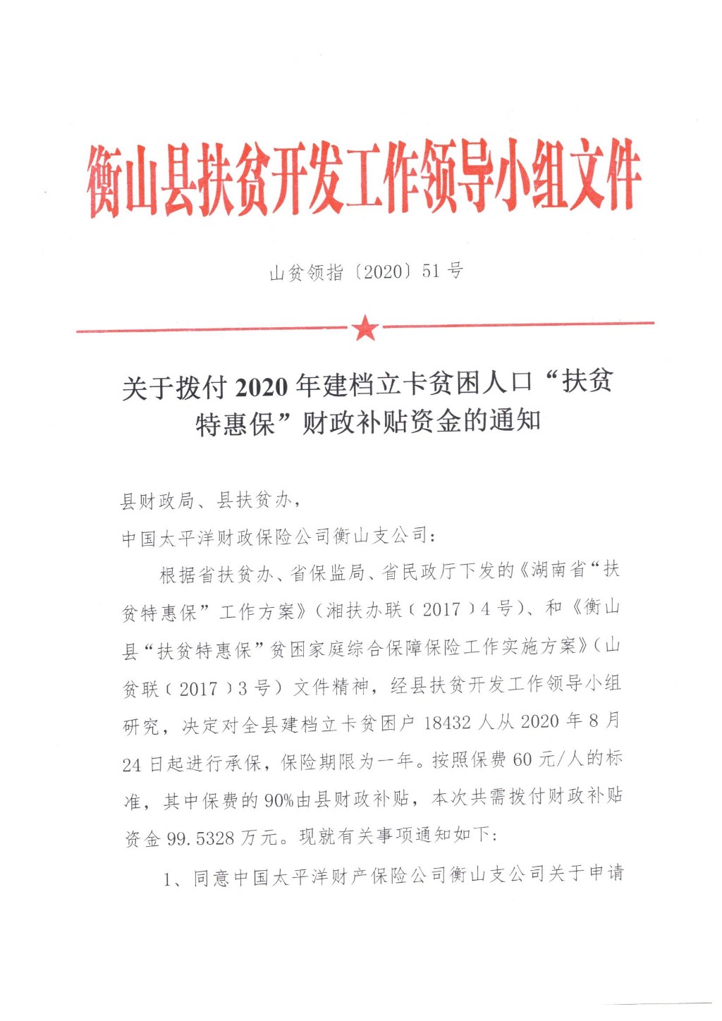 精准扶贫建档立卡户收入证明 www.hengshan.gov.cn
