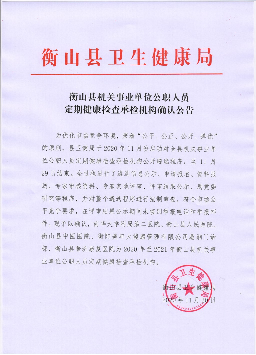 县政府工作部门  县卫生健康局 法定主动公开内容 政策文件及通知