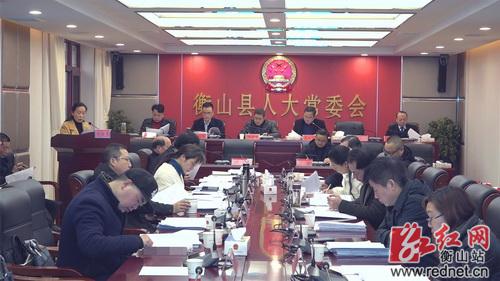 县第十三届人大常委会第44次会议召开-衡山县人民政府门户网站