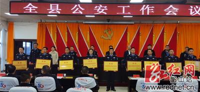 全县公安工作会议召开2