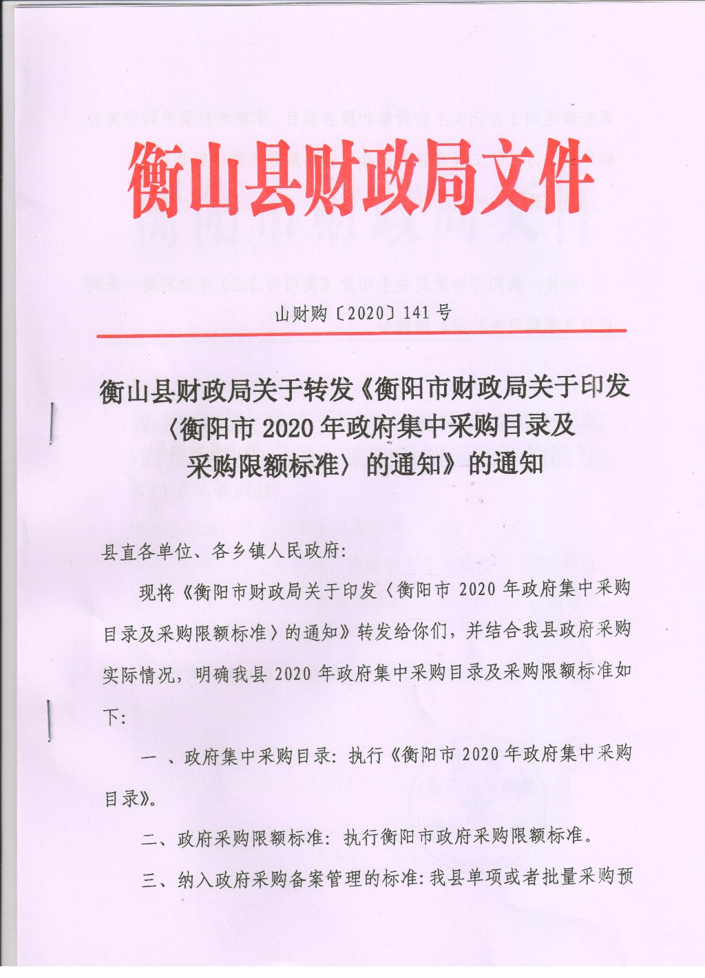 转发上级通知范文(转发上级文件通知模板)