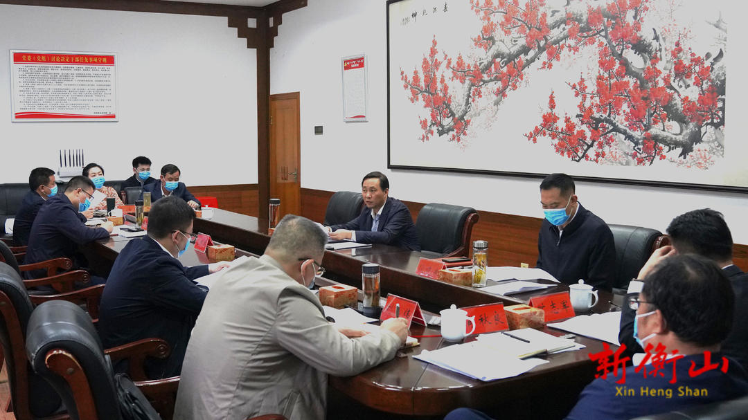 戴新贤主持召开县委十一届第24次常委会会议-衡山县人民政府门户网站