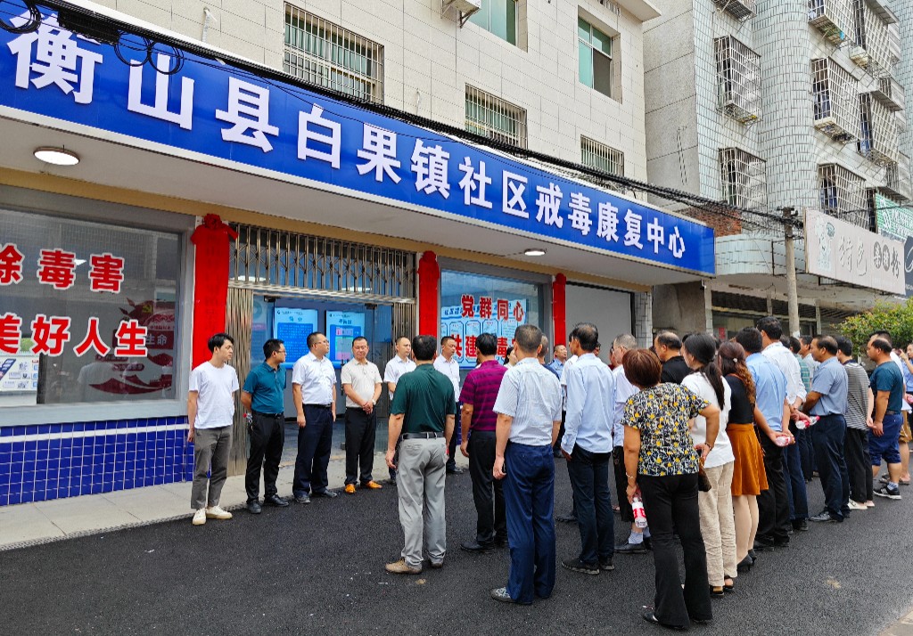 白果镇禁毒宣传教育基地揭牌仪式举行-衡山县人民政府门户网站