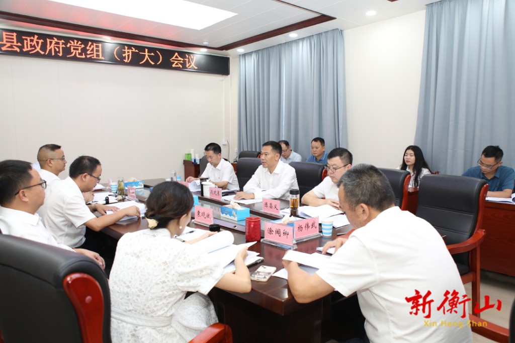 段晓赛主持召开县政府党组扩大会议