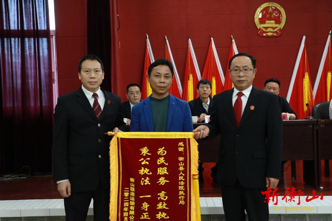 衡山县人民法院集中发放执行款1920余万元纸上权益变真金白银