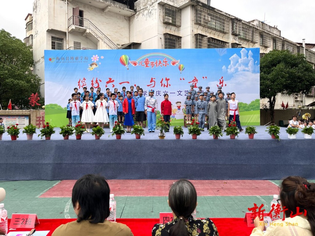 缤纷六一·与你"童"乐,博雅学校举办文艺汇演活动