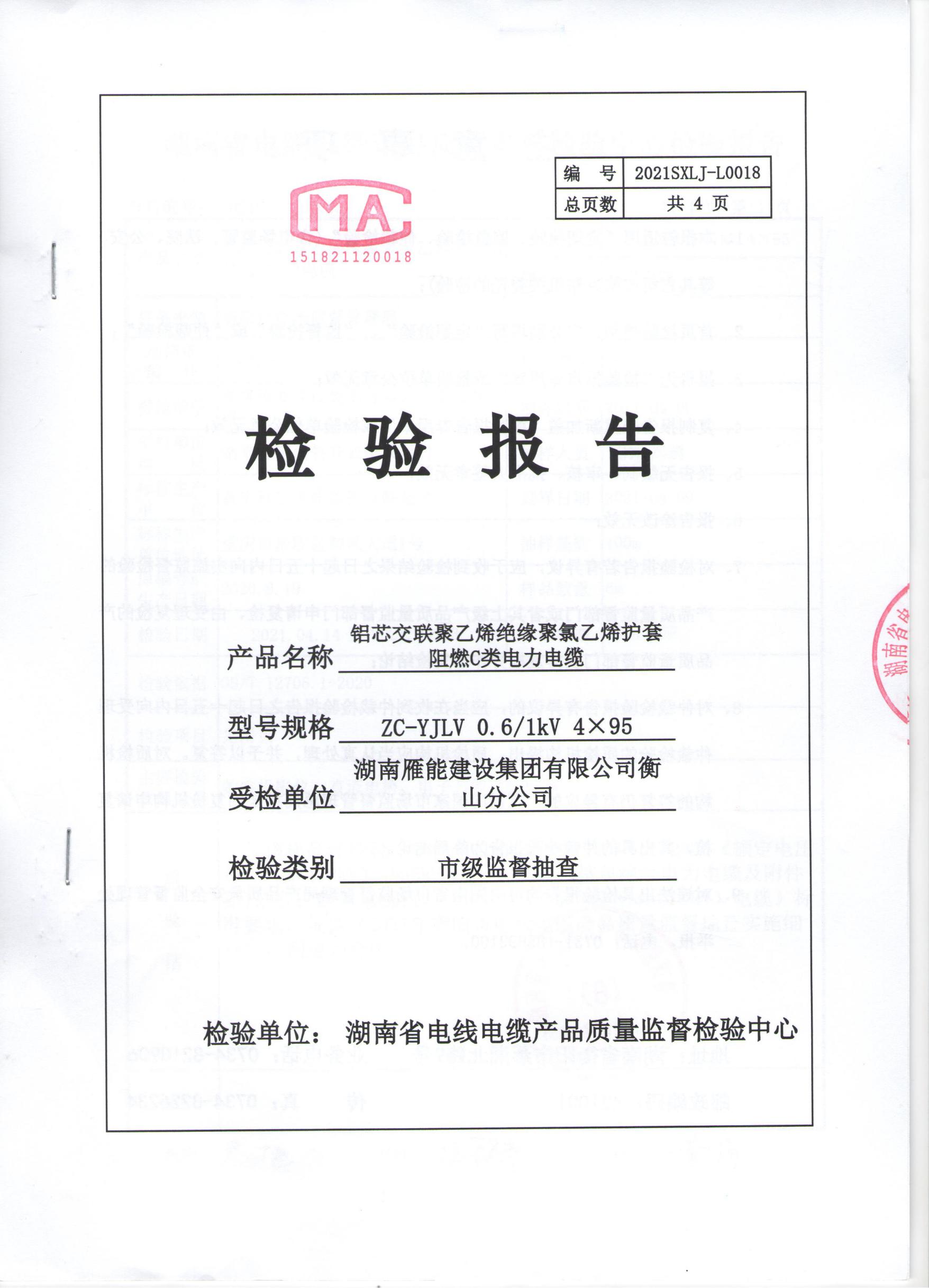 c类电力电缆检测报告