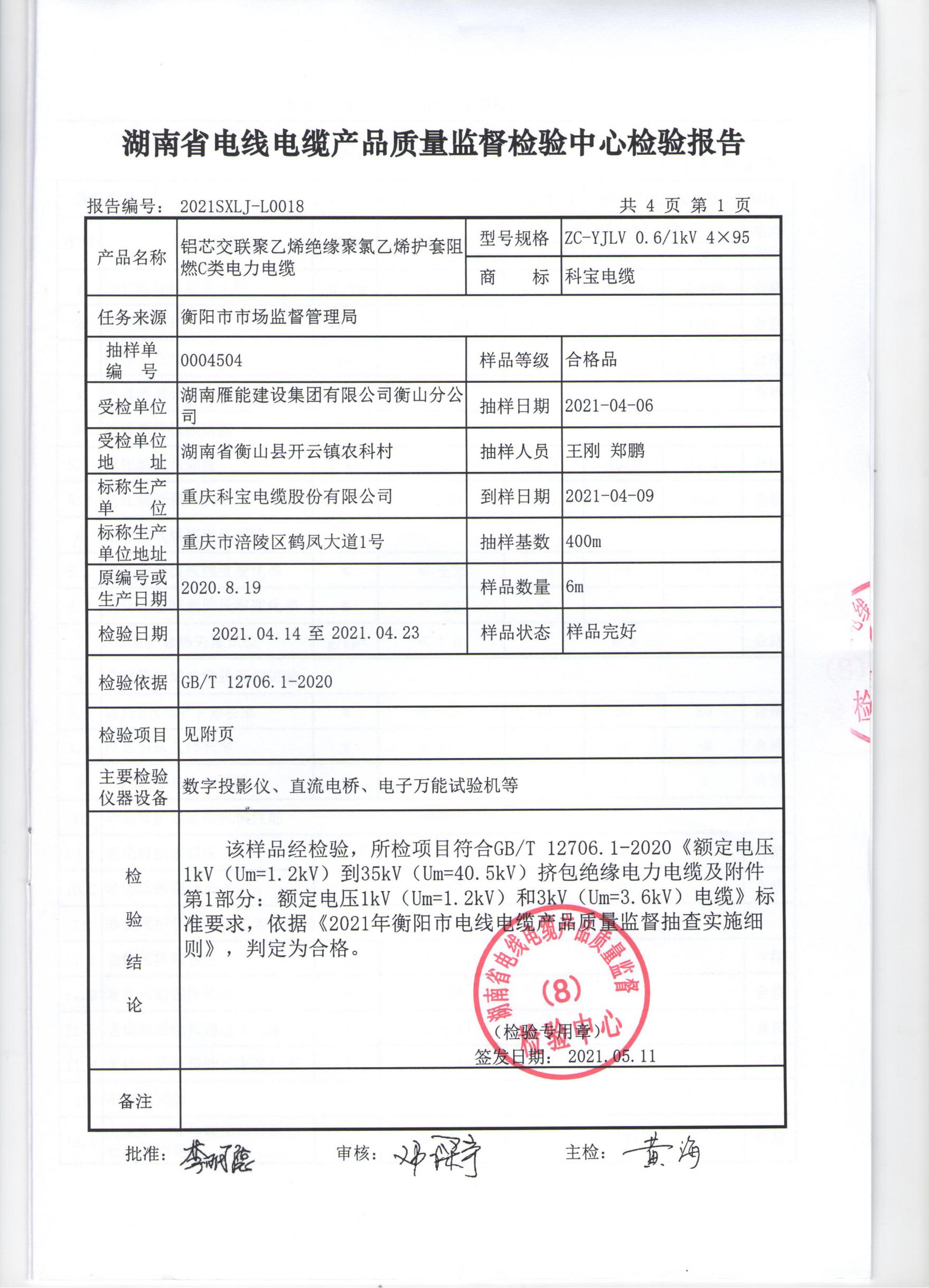c类电力电缆检测报告