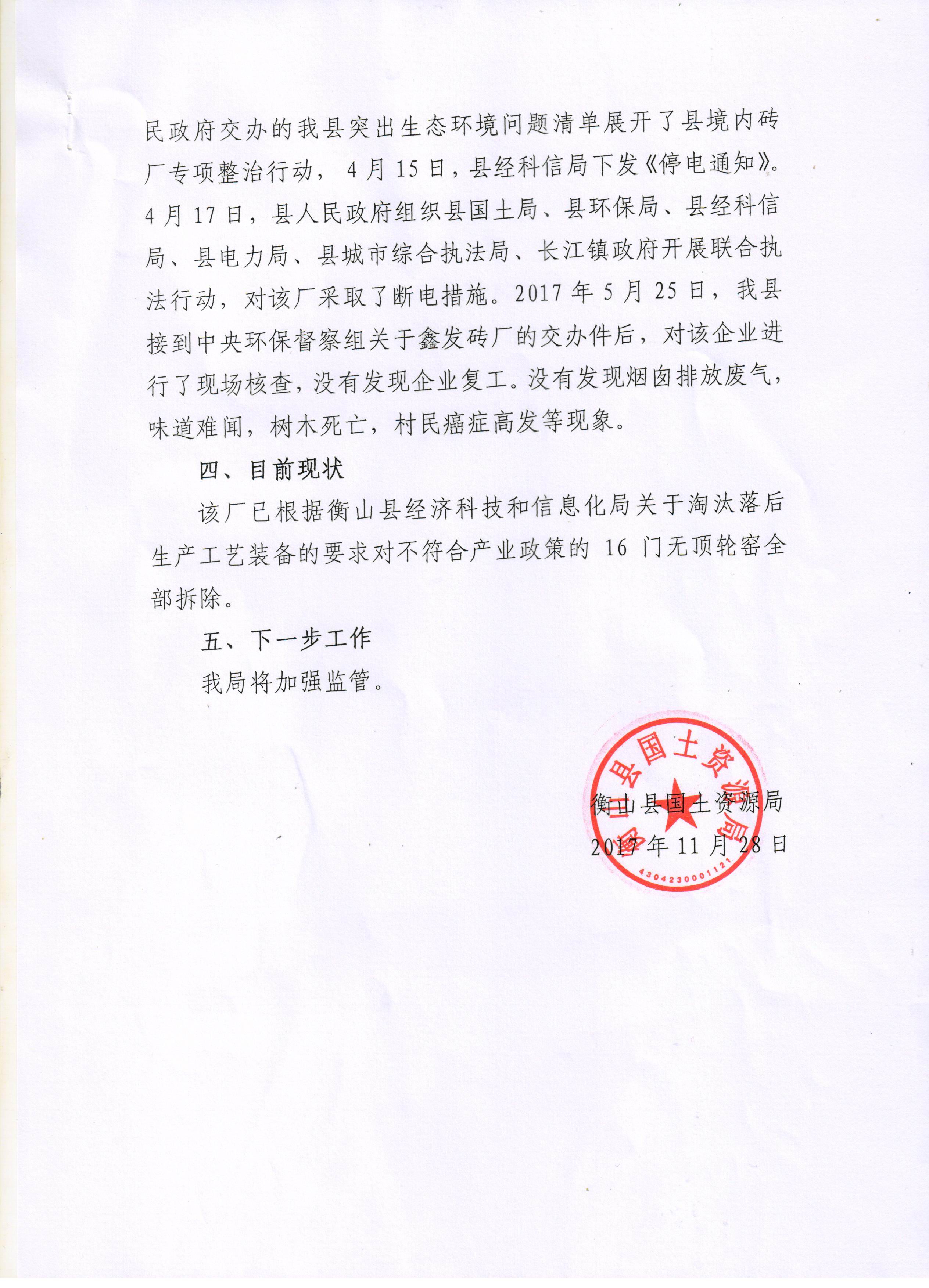 中央环保督察信访交办件整改完成情况报告